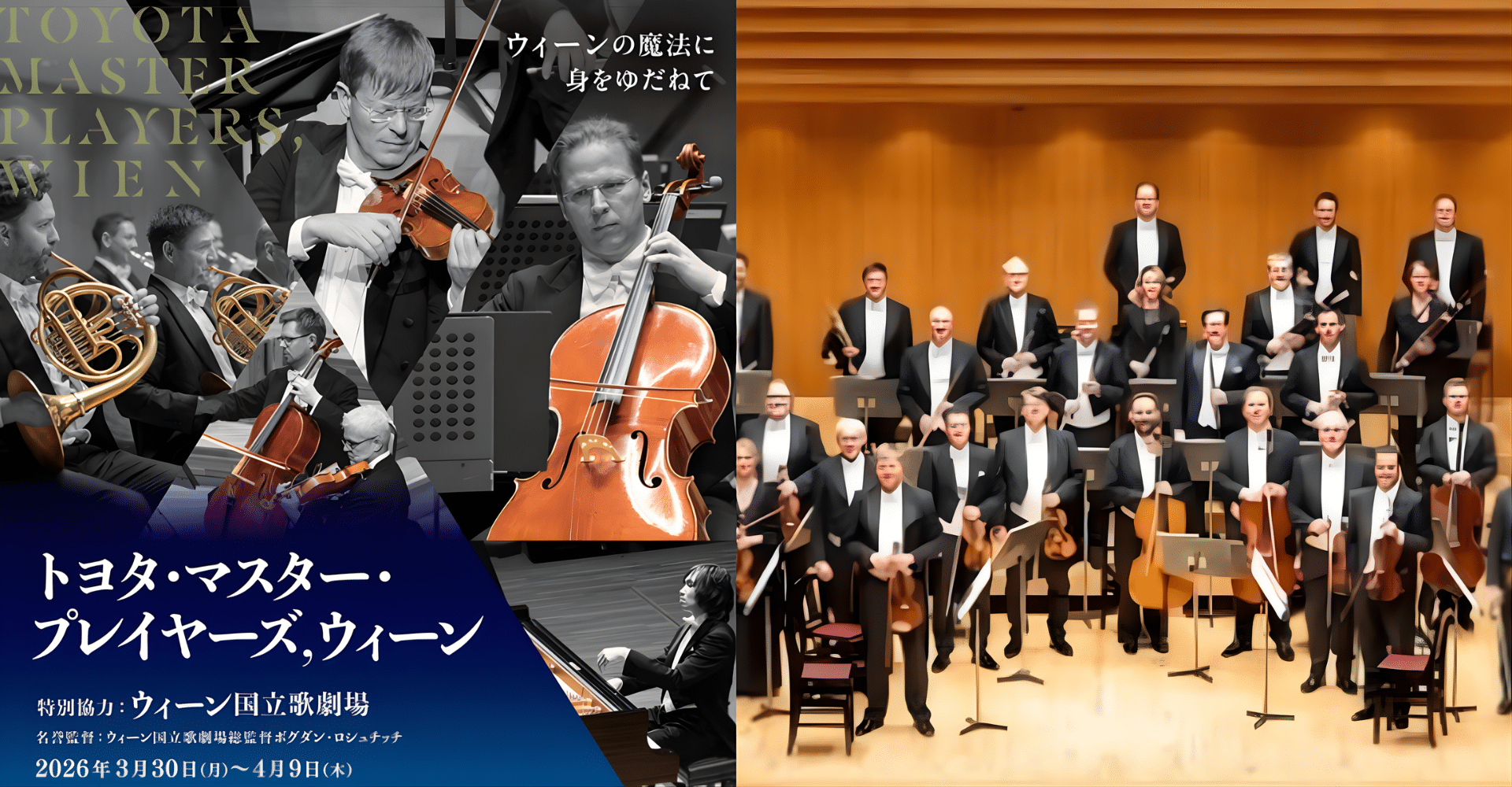 Toyota Master Players, Vienna 2026 in Japan Ticket