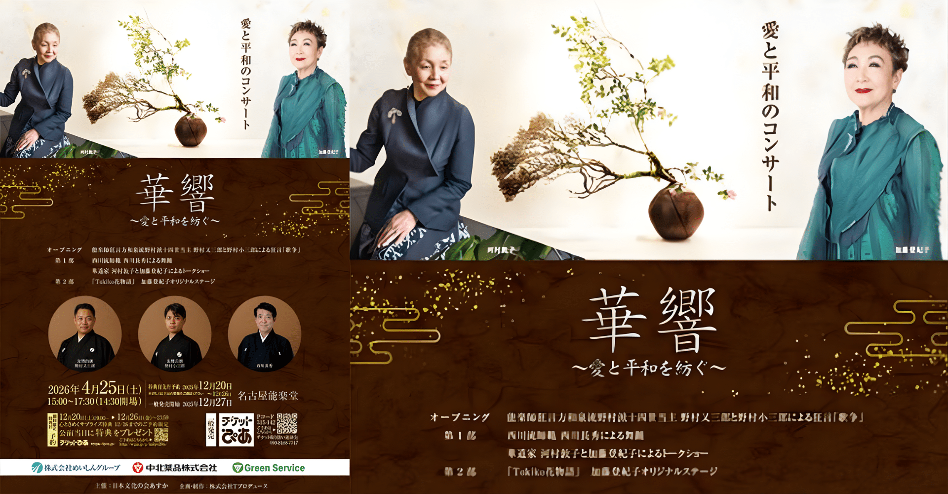 Tokiko Kato Concert 2026 in Japan Ticket