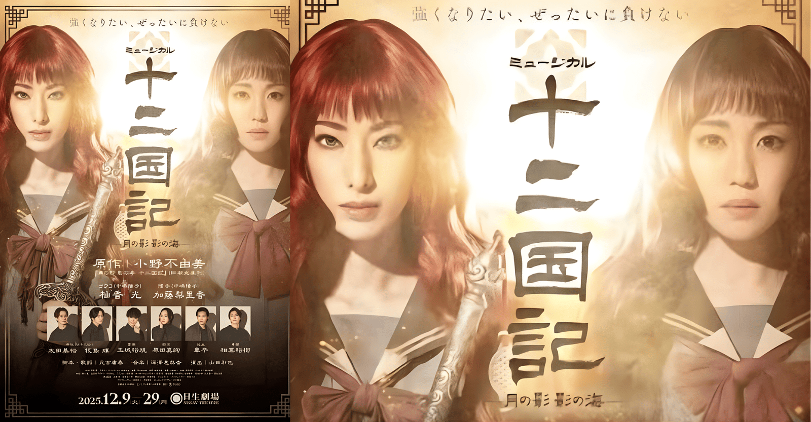 Musical “Twelve Kingdoms -Shadow of the Moon, Shadow of the Sea-” in Japan Reseller Ticket
