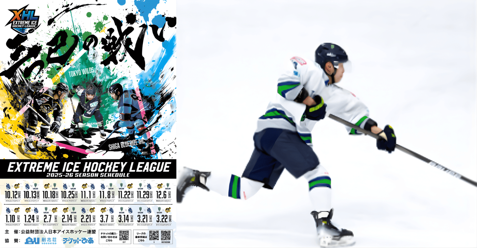 Tokyo Wilds Extreme Ice Hockey League 2026 in Japan Ticket