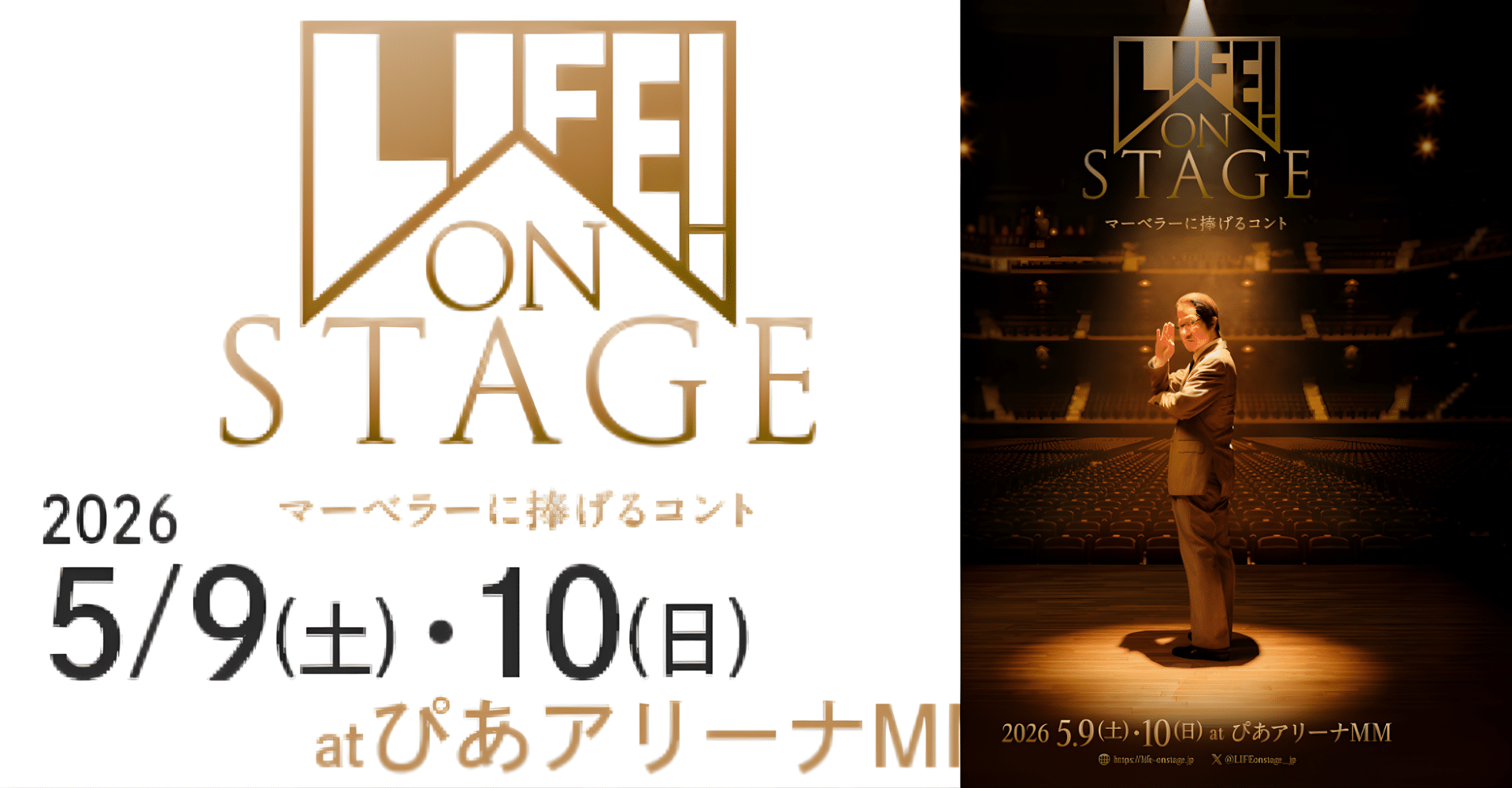 LIFE! ON STAGE ~A comedy dedicated to Marvel fans~ 2026 in Japan Ticket