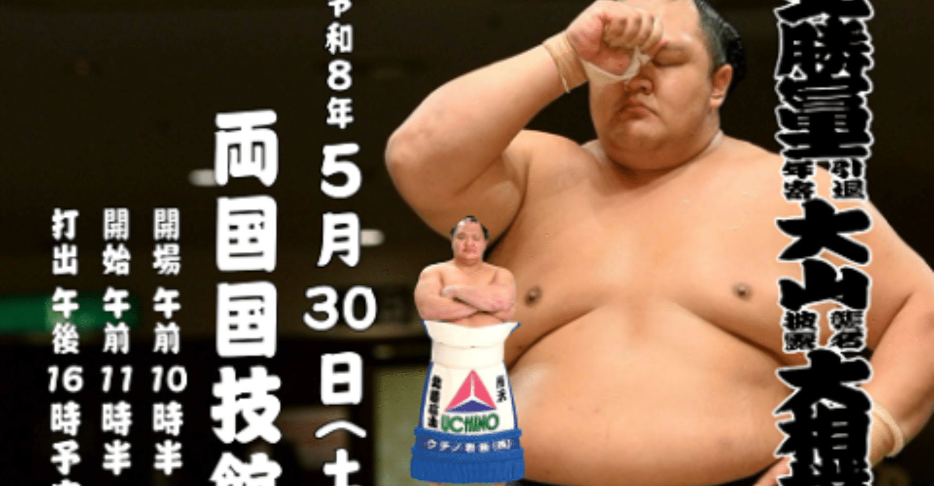 Kitakazefuji retires, Oyama takes over the name, and the sumo tournament is held 2026 in Japan Ticket