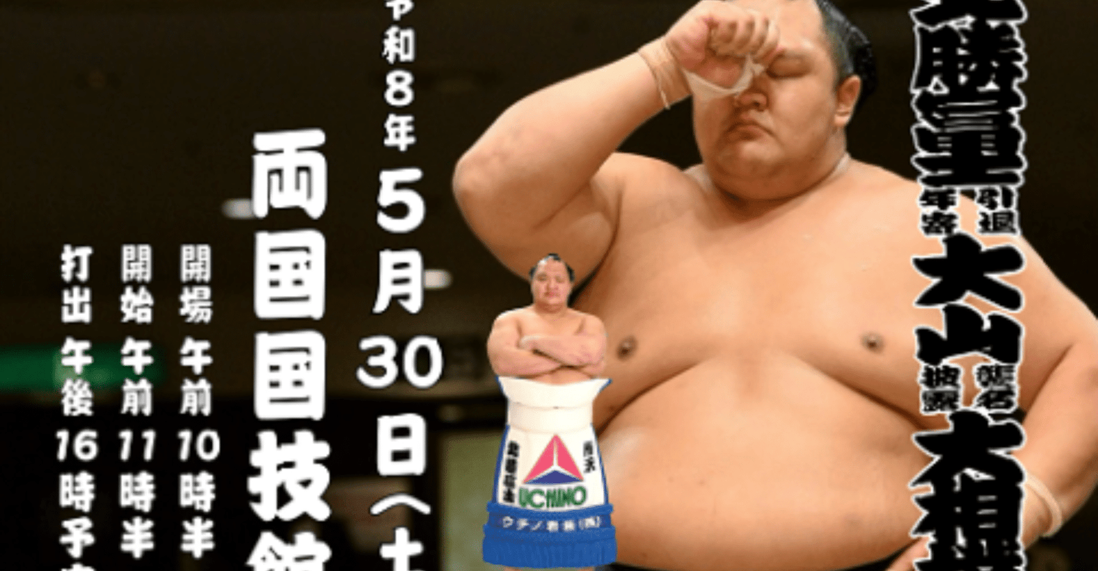 Kitakazefuji retires, Oyama takes over the name, and the sumo tournament is held 2026 in Japan Ticket