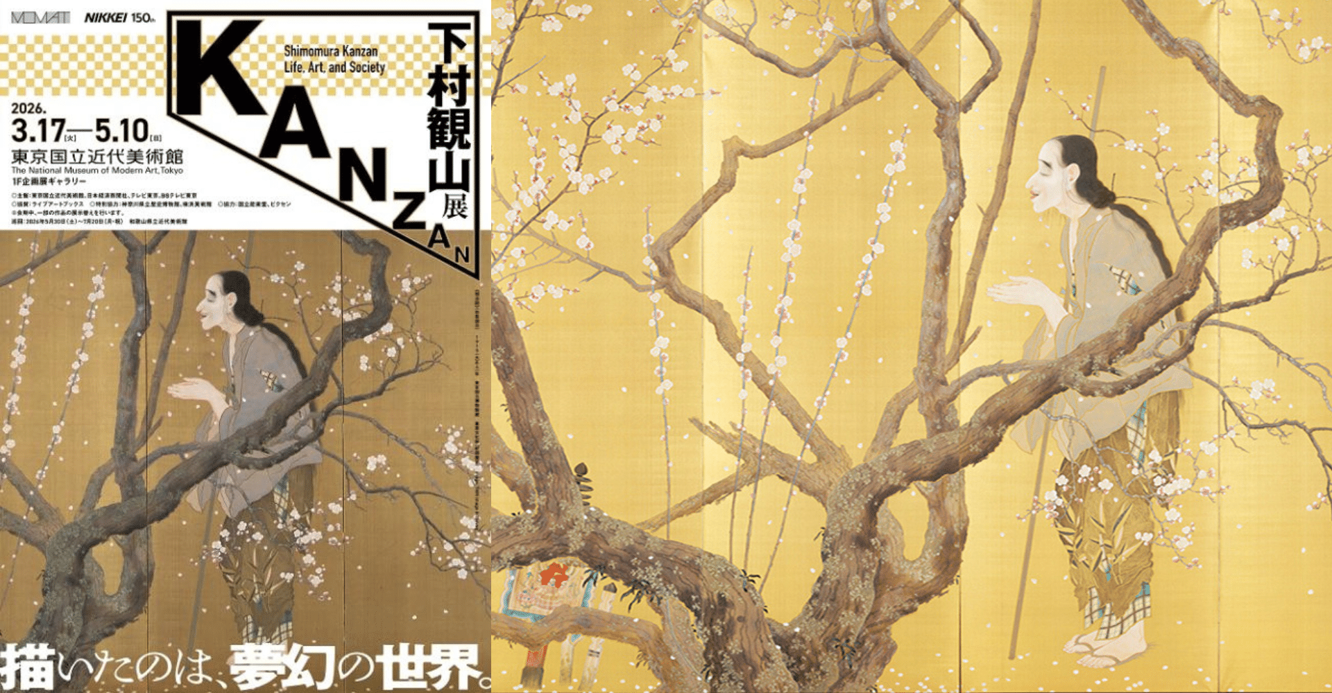 Shimomura Kanzan Exhibition 2026 in Japan Ticket