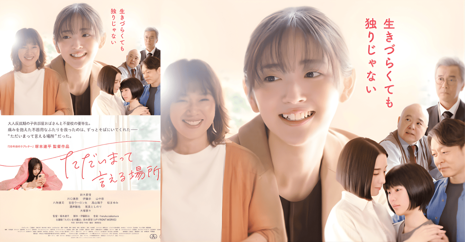 Stage greeting for the film “A Place to Say I’m Home” in Japan 2026 Ticket