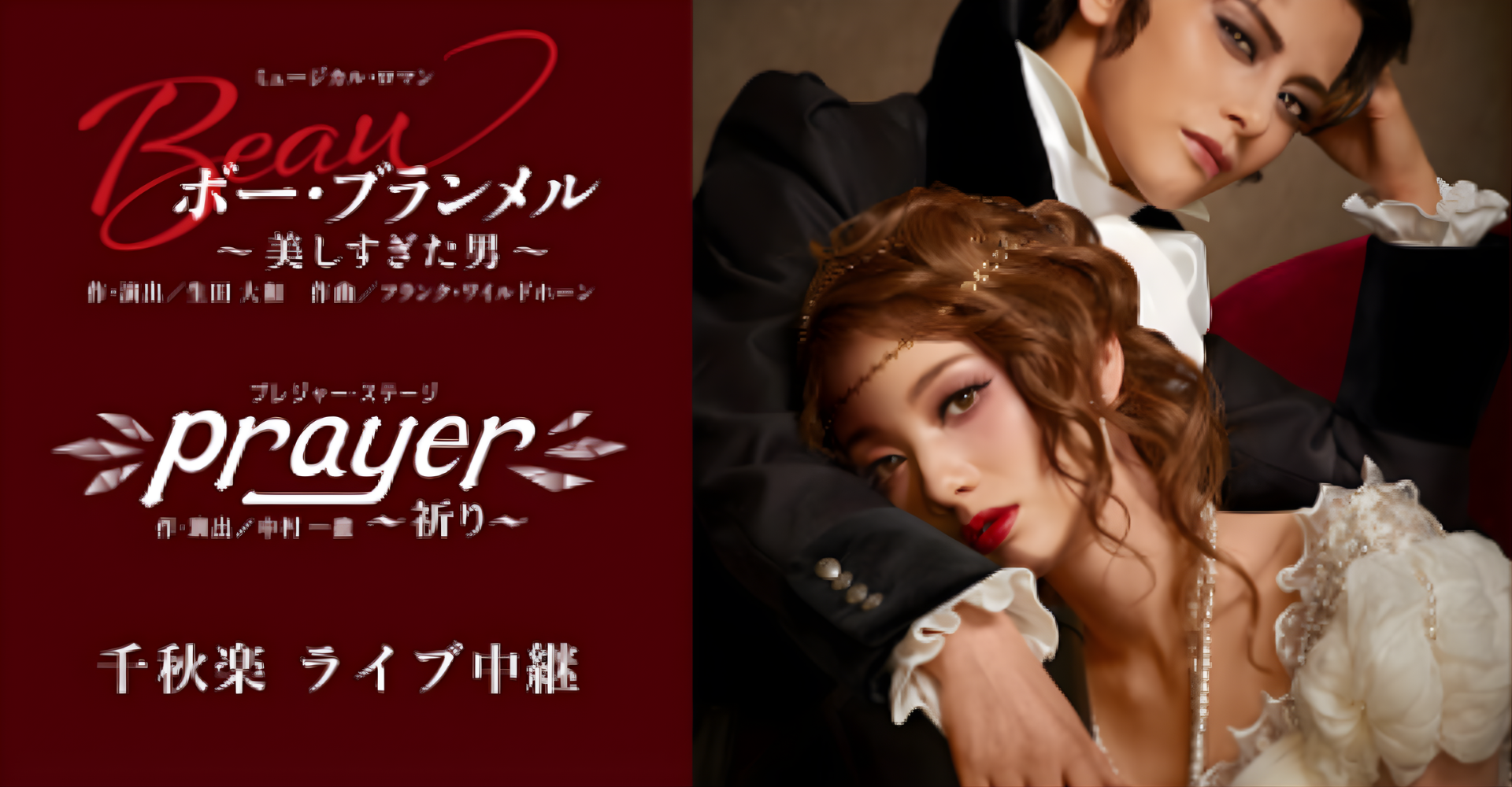 Takarazuka Revue Snow Troupe Tokyo – The Man Who Was Too Beautiful & Prayer in Japan 2026 Ticket
