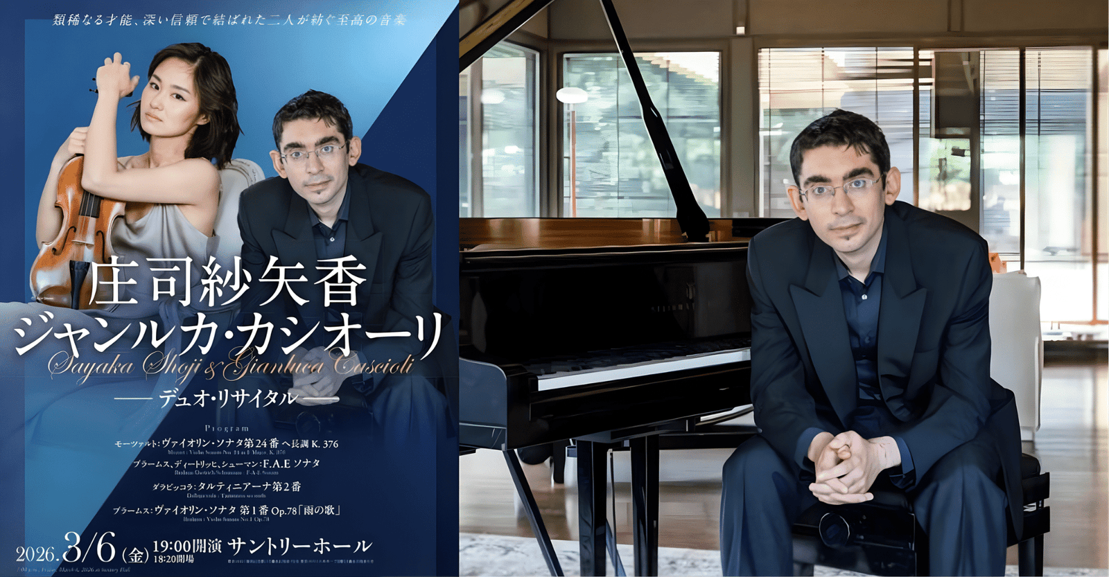 Sayaka Shoji & Gianluca Cascioli Duo Recital 2026 in Japan Ticket