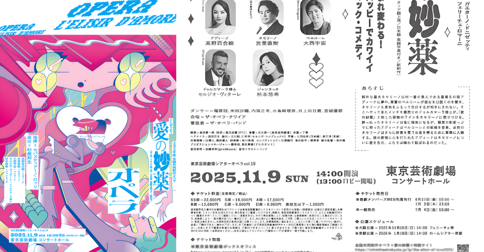 National Co-Production Opera “The Elixir of Love” 2026 in Japan Ticket