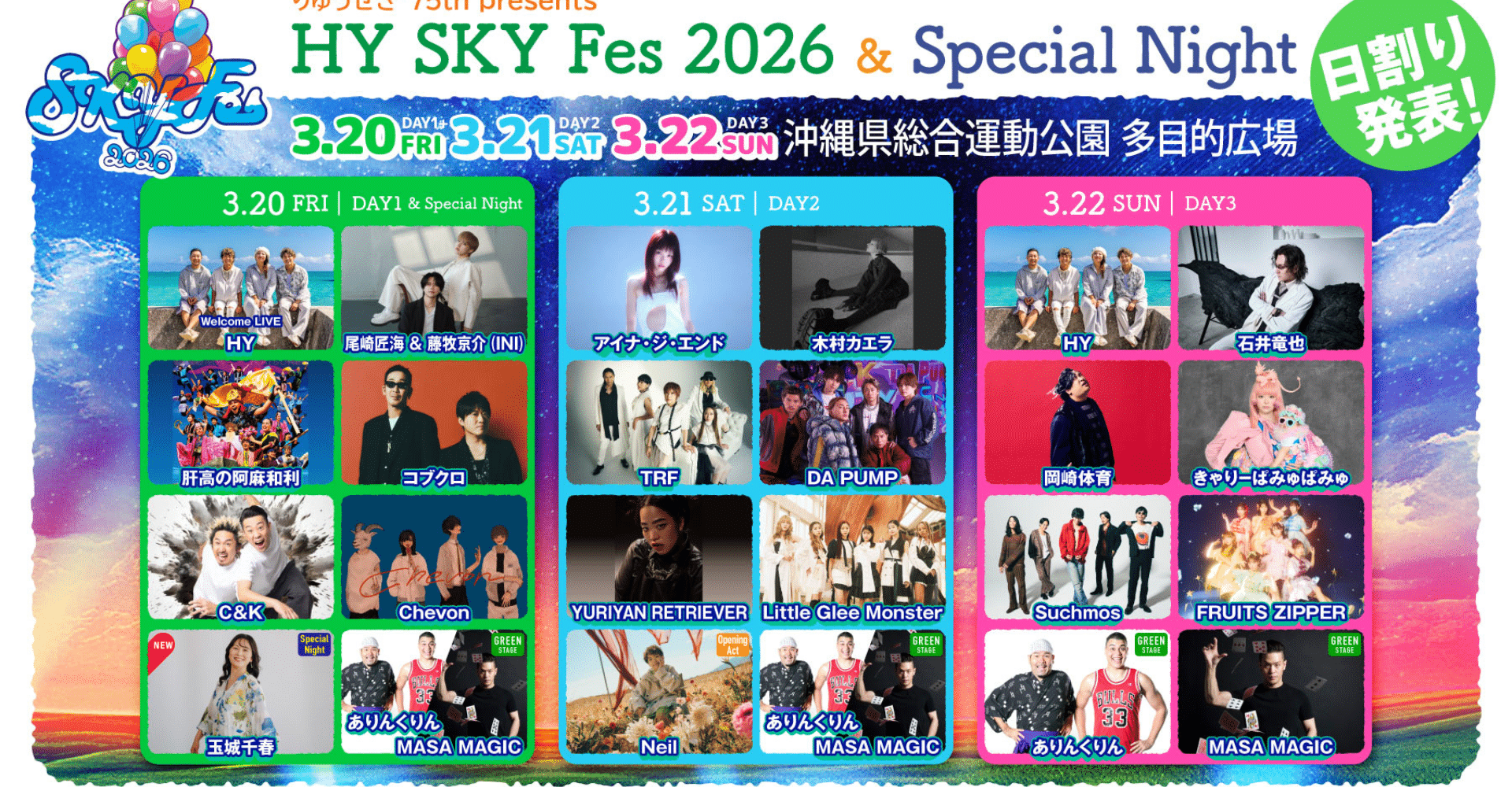 Ryuseki 75th Presents HY SKY Fes 2026 & Special Night in Japan Ticket