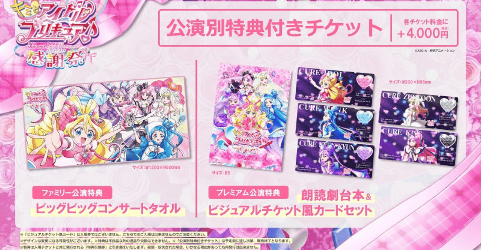 Idol PreCure Thanksgiving with You 2026 in Japan Ticket