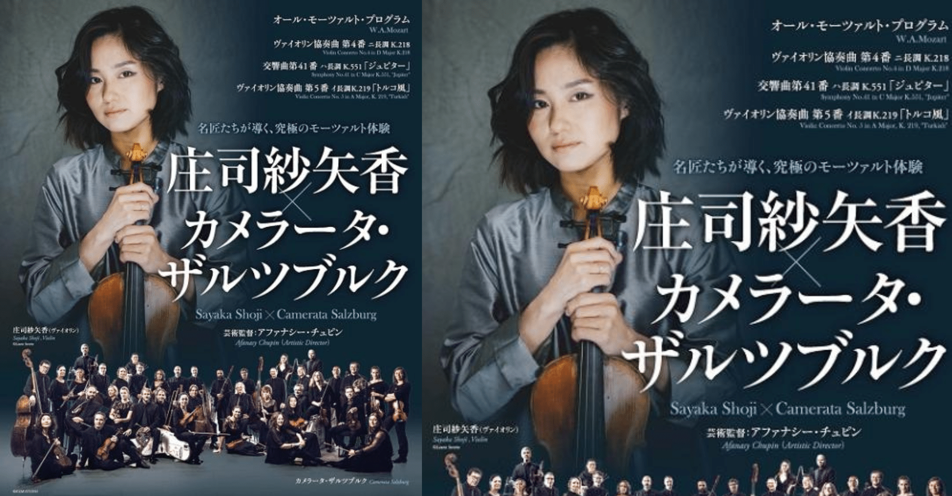 Sayaka Shoji x Camerata Salzburg 2026 in Japan Ticket