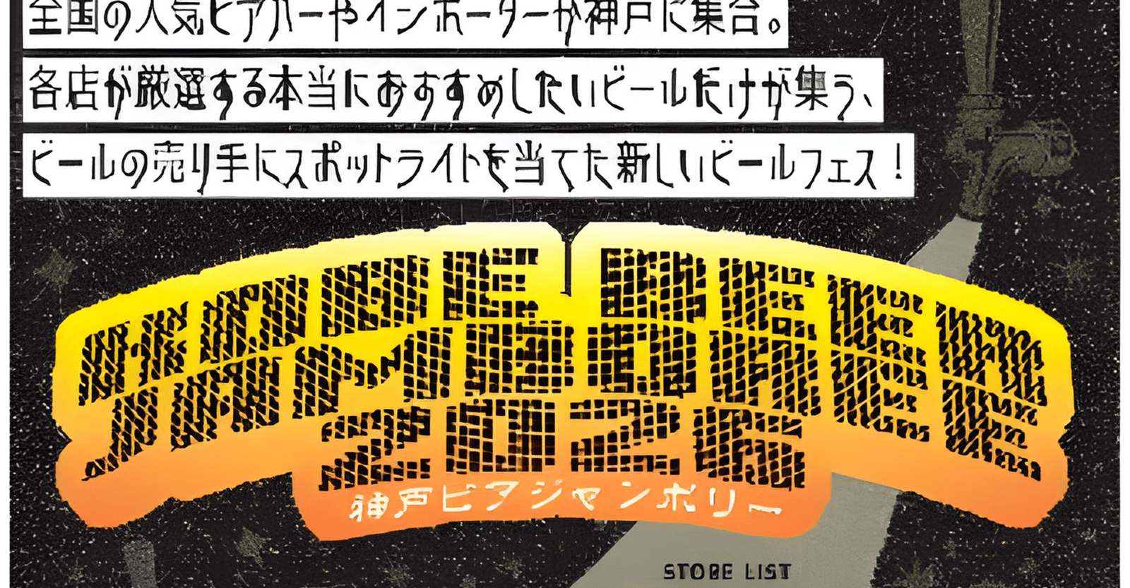 KOBE BEER JAMBOREE 2026 – Japan’s Premier Craft Beer Festival Ticket