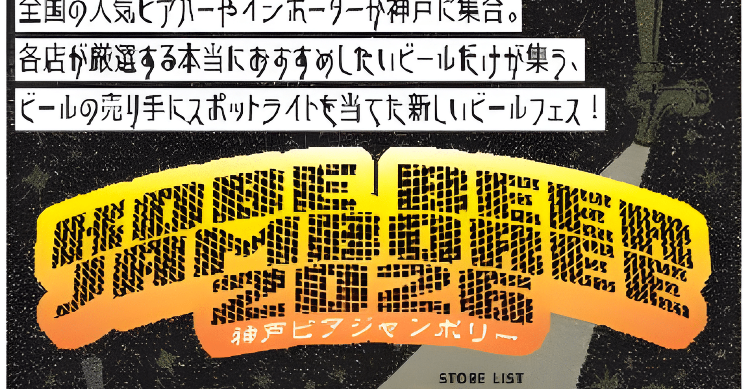 KOBE BEER JAMBOREE 2026 – Japan’s Premier Craft Beer Festival Ticket