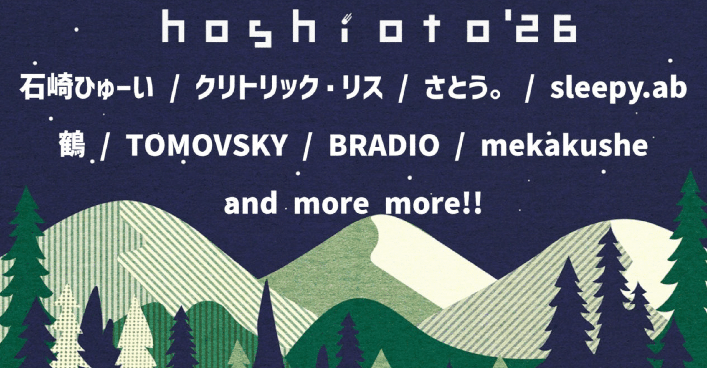 Hoshioto’26 Okayama Outdoor Music Festival Ticket