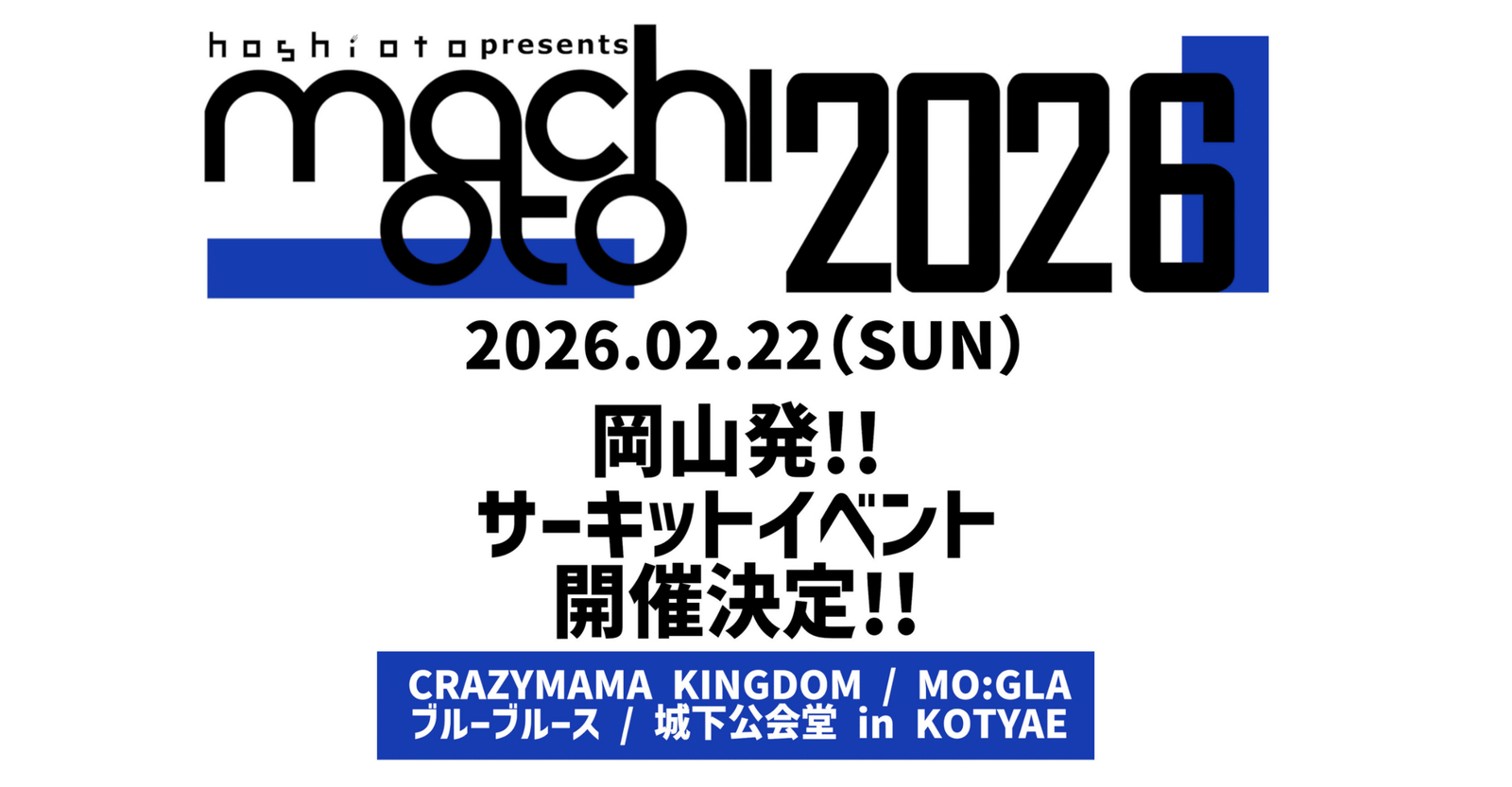 machioto2026 Okayama Circuit Music Festival Ticket