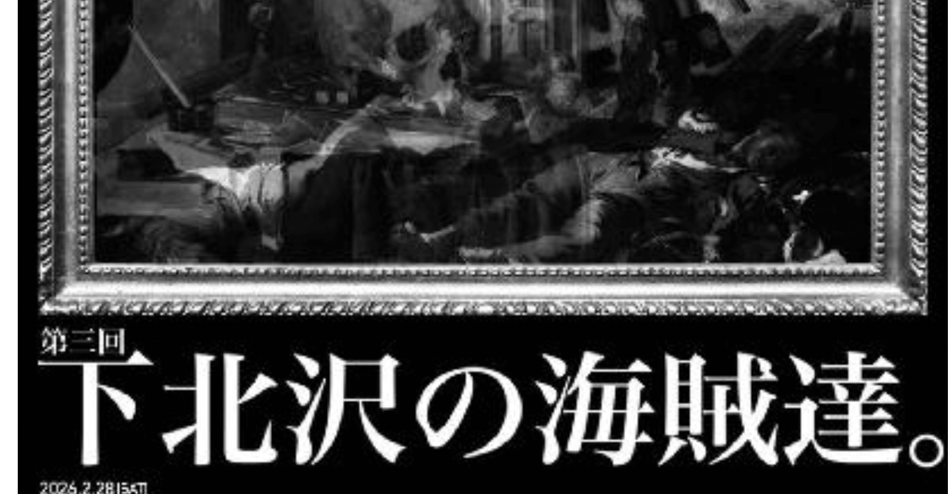 3rd Shimokitazawa Pirates Tokyo Concert Ticket