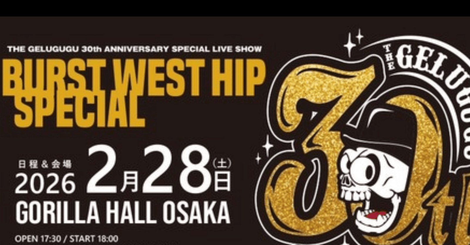 THE GELUGUGU 30th Anniversary BURST WEST HIP SPECIAL Osaka Concert Ticket