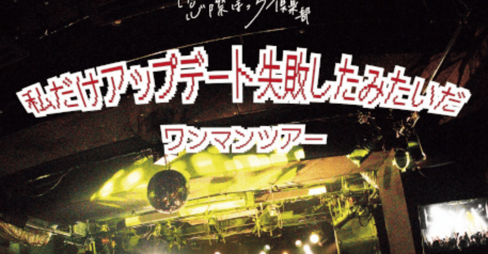 Madogiwa Bocchi Club One-man Tour 2026 Ticket