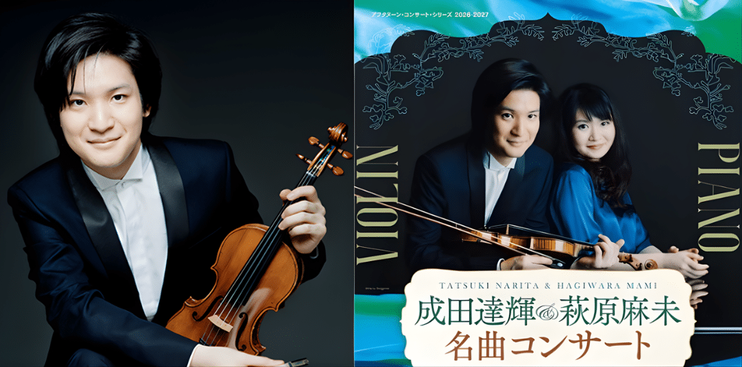 Narita Tatsuki & Hagiwara Asami 2026 in Japan Ticket