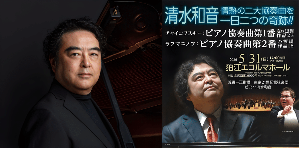 Kazune Shimizu’s two passionate concertos, two miracles in one day!! 2026 in Japan Ticket