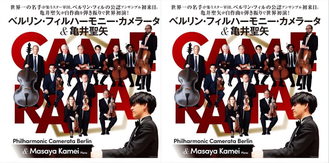 Berlin Philharmonic Camerata & Seiya Kamei 2026 in Japan Ticket
