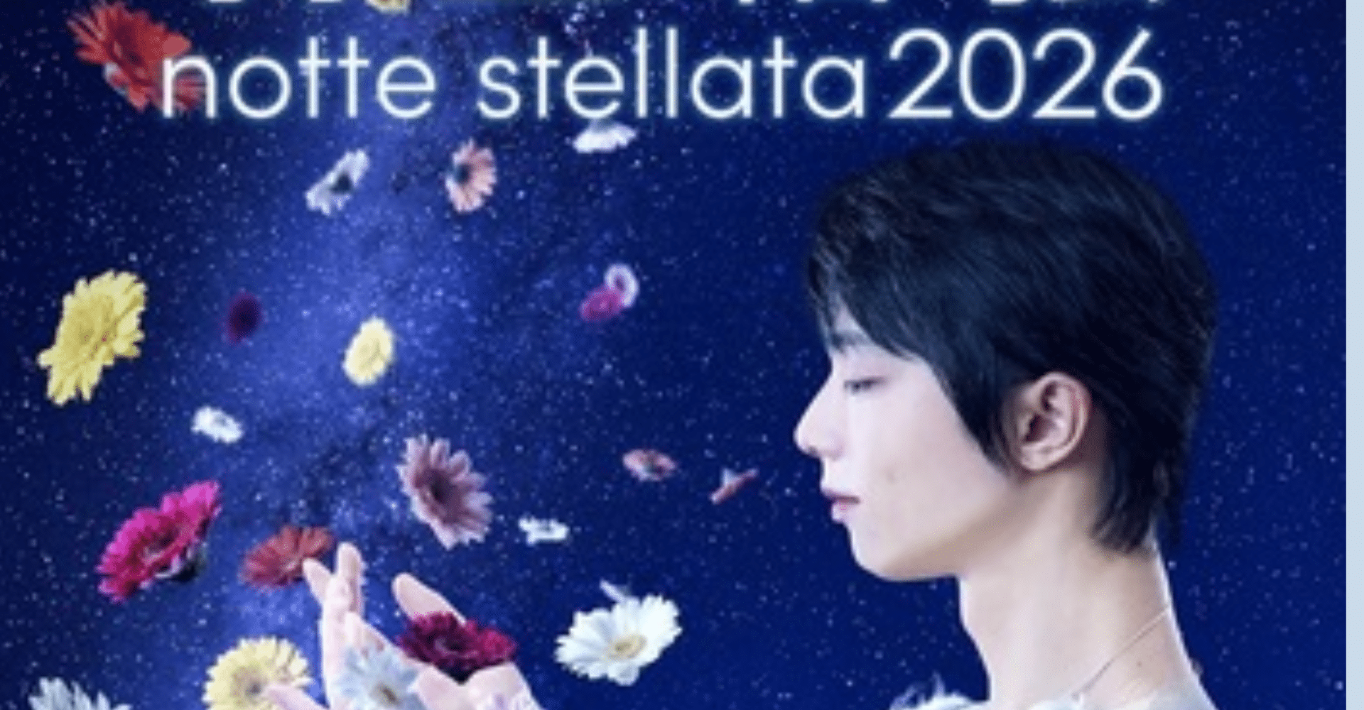 Yuzuru Hanyu Notte Stellata Ice Show Miyagi Concert Reseller Ticket