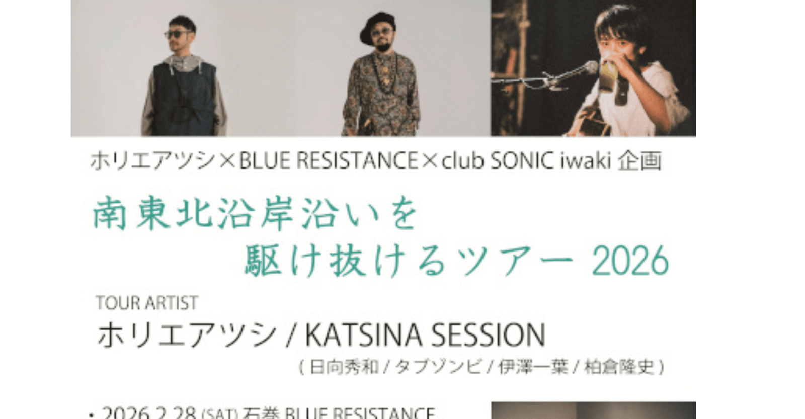 Atsushi Horie Tohoku Tour Ticket