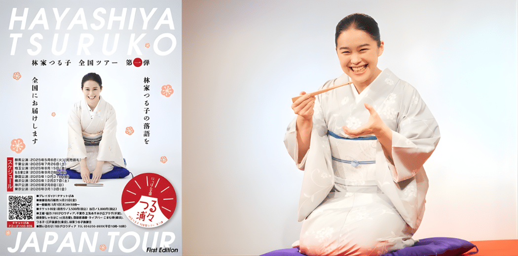 Tsuruko Hayashiya “Nippon Nationwide Tsuruura” 2026 in Japan Ticket