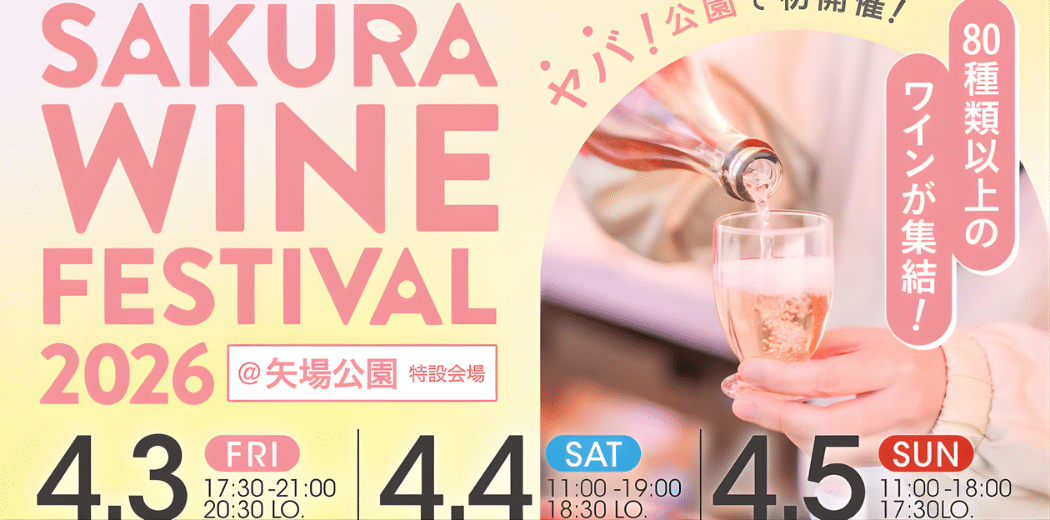 SAKURA WINE FESTIVAL 2026 in Japan Ticket