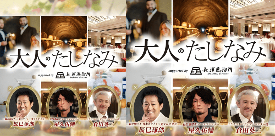 Adult Elegance supported by Nagahama Distillery 2026 in Japan Ticket