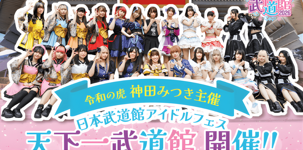 IDOL FES Tenkaichi Budokan 2026 in Japan Ticket