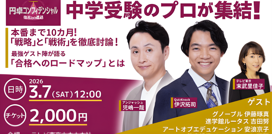 Round Table Confidential 2026 in Japan Ticket