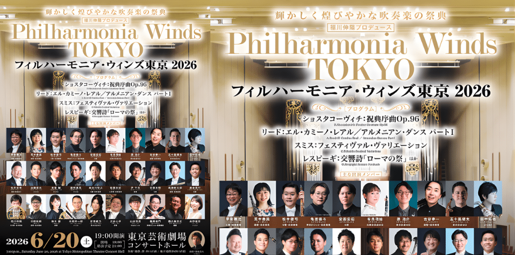 Philharmonia Winds Tokyo 2026 in Japan Ticket
