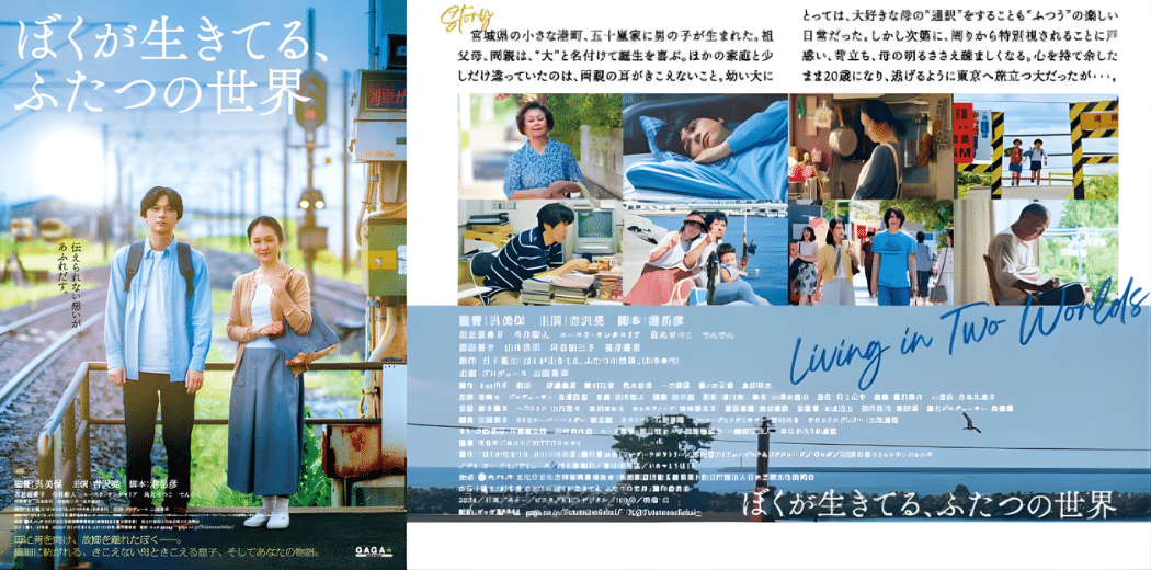 “I Live in Two Worlds” Screening of the Film 2026 in Japan Ticket