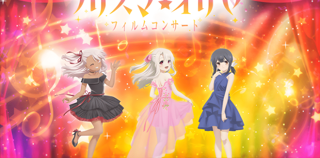 “Fate/kaleid liner Prisma Illya” film concert 2026 in Japan Ticket