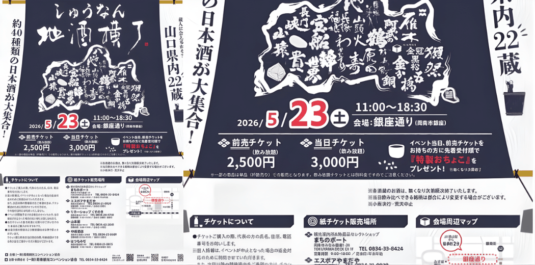The 10th Shunan Local Sake Alley 2026 in Japan Ticket