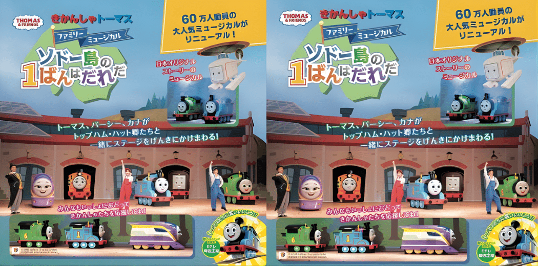 Thomas the Tank Engine Family Musical: Who’s the No. 1 on Sodor Island? 2026 in Japan Ticket