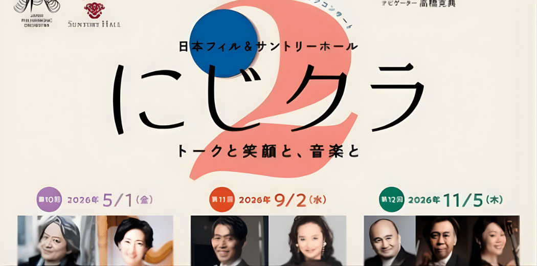Japan Philharmonic & Suntory Hall Nijikura ~Talk, Smiles, and Music ~ 2026 in Japan Ticket