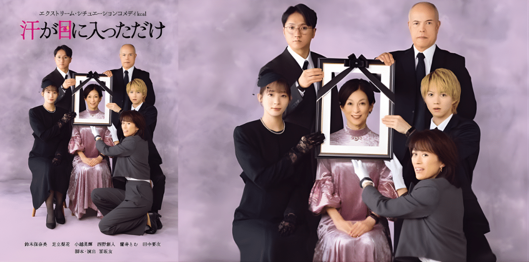 Extreme Situation Comedy (kcal) “Sweat just got in my eyes” 2026 in Japan Ticket