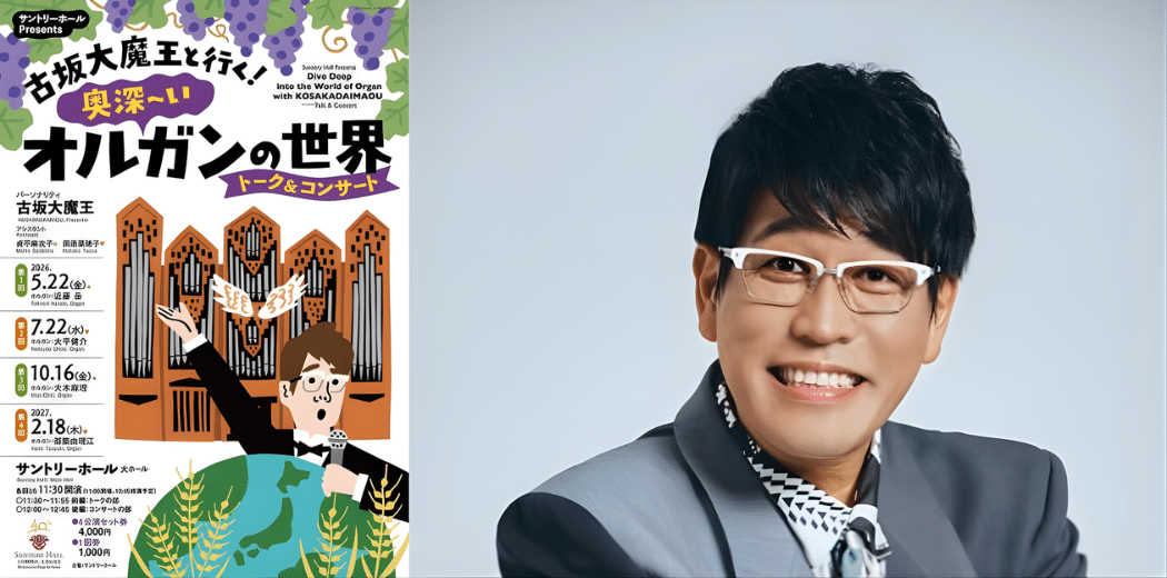 Go with Daimaou Kosaka! The profound world of the organ in Japan Ticket