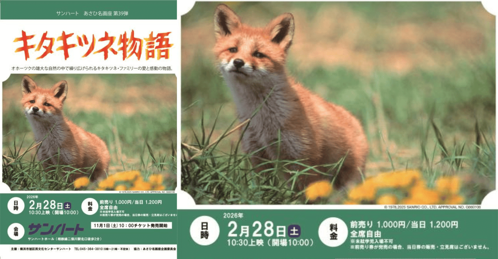 Asahi Masterpiece Theater No. 39 “The Tale of the Northern Fox” 2026 in Japan Ticket