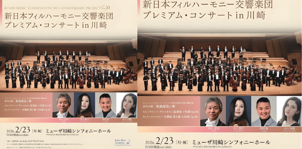 ROHM Music Foundation 30th Anniversary Project Vol.10 2026 in Japan Reseller Ticket