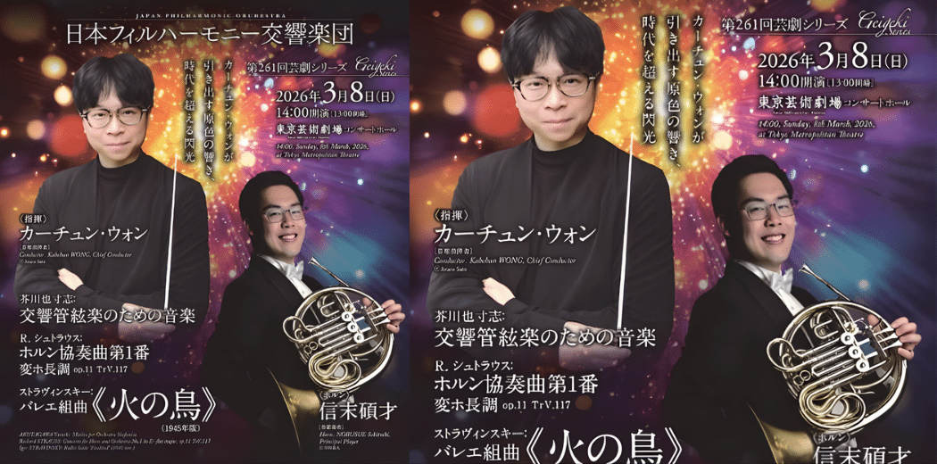 Japan Philharmonic Orchestra 2026 in Japan Ticket