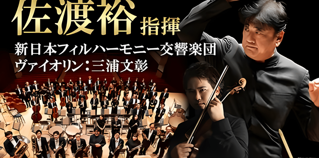 Yutaka Sado & Fumiaki Miura 2026 i Japan-billett