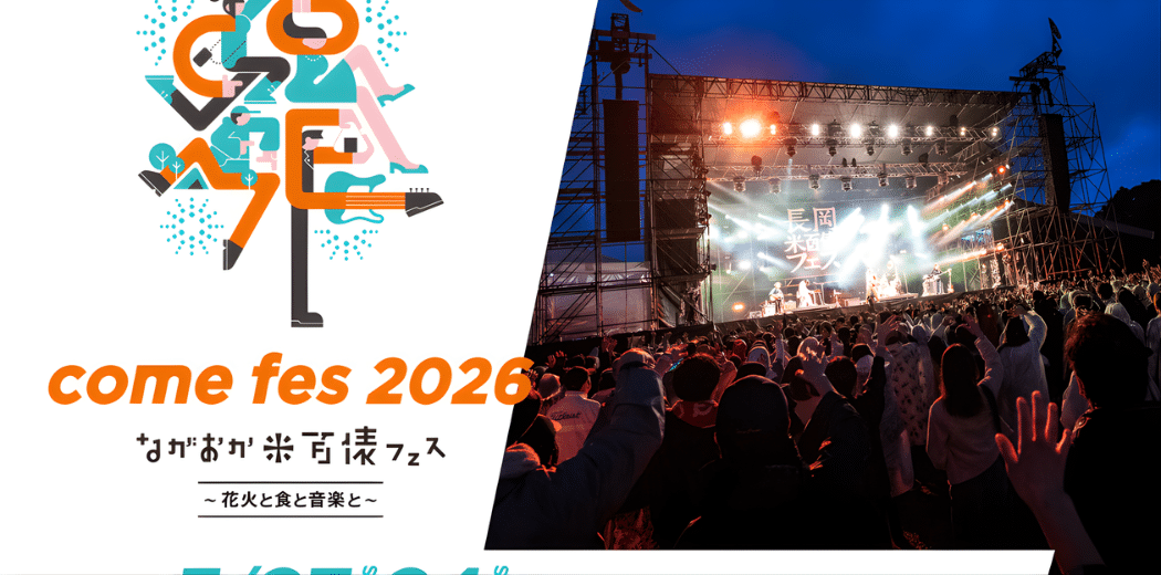 Nagaoka Rice 100 Bag Festival ~Fireworks, Food, and Music~ 2026 in Japan Ticket