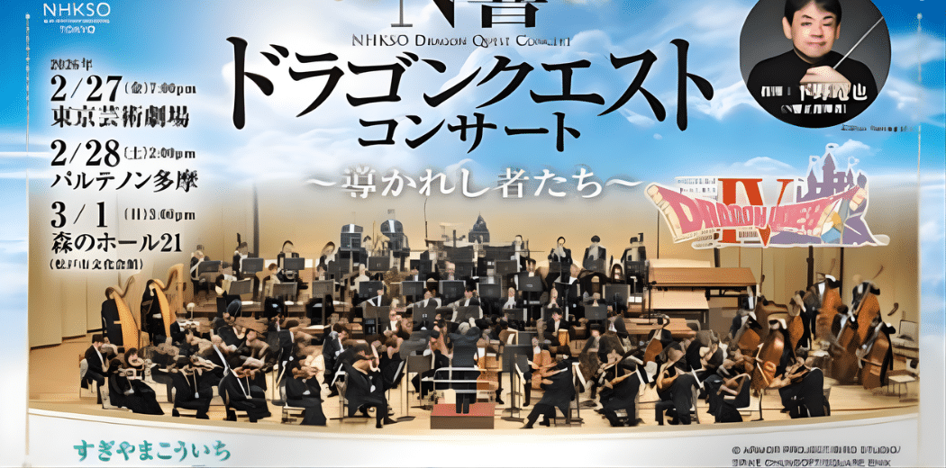 NHK Symphony Orchestra Dragon Quest Concert ~The Chosen Ones~ 2026 in Japan Ticket