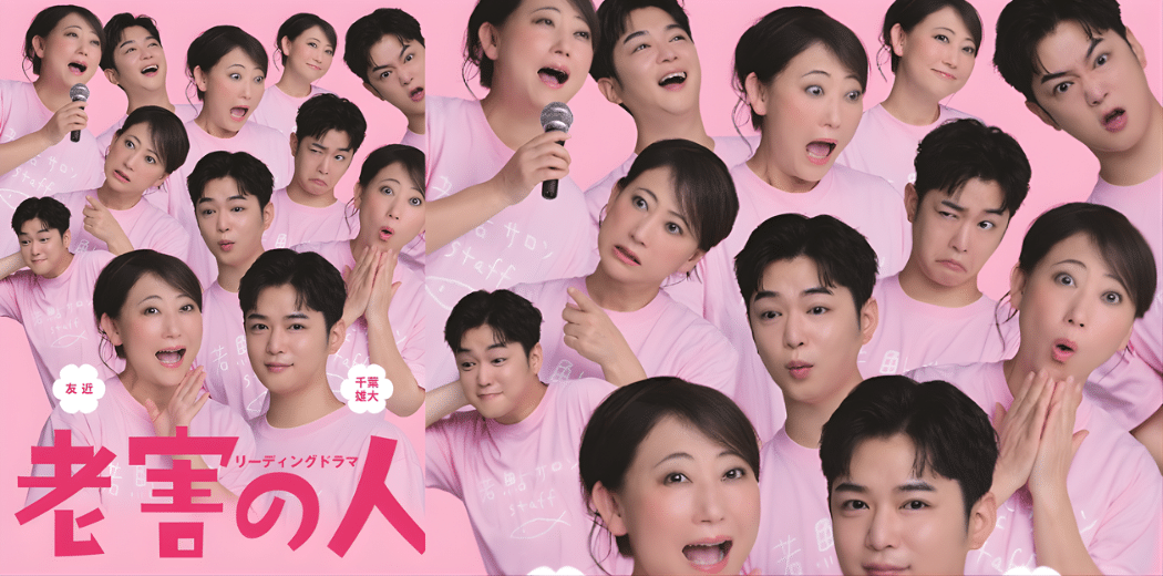 The Elderly Harmful Person 2026 in Japan Ticket