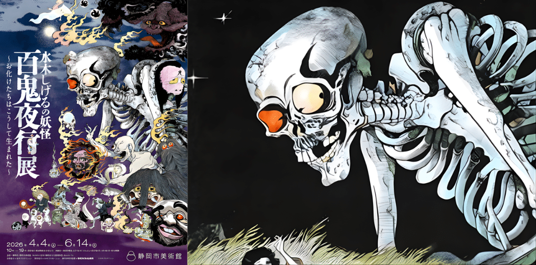 Shigeru Mizuki’s Yokai Hyakki Yagyo Exhibition 2026 in Japan Ticket