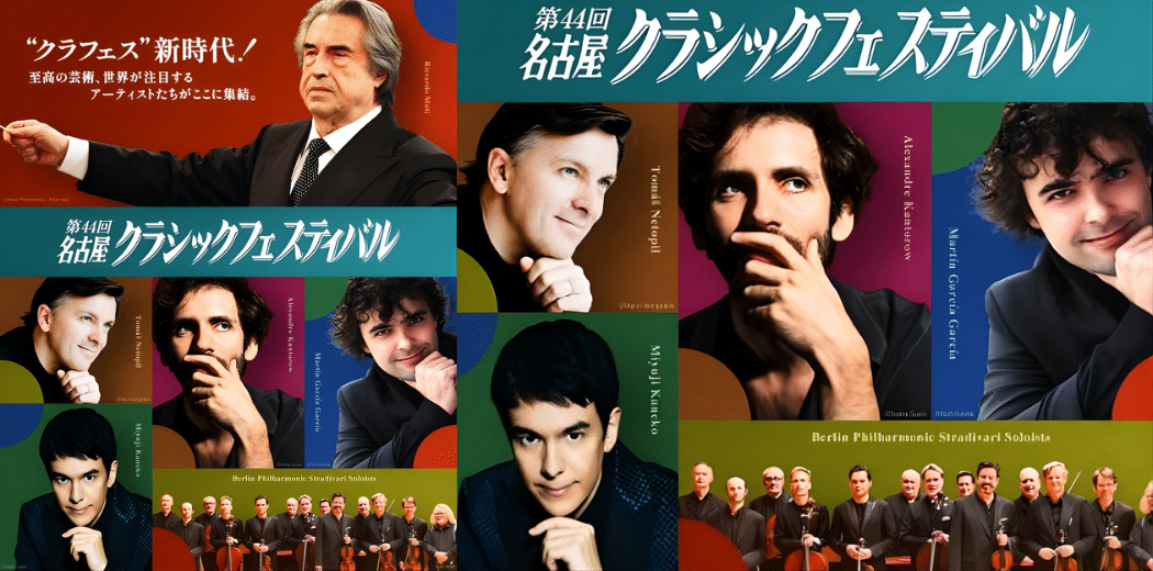 The 44th Nagoya Classic Festival 2026 in Japan Ticket