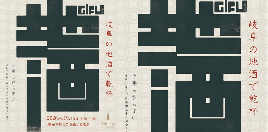 Toast to 2026 with Gifu local sake in Japan Ticket
